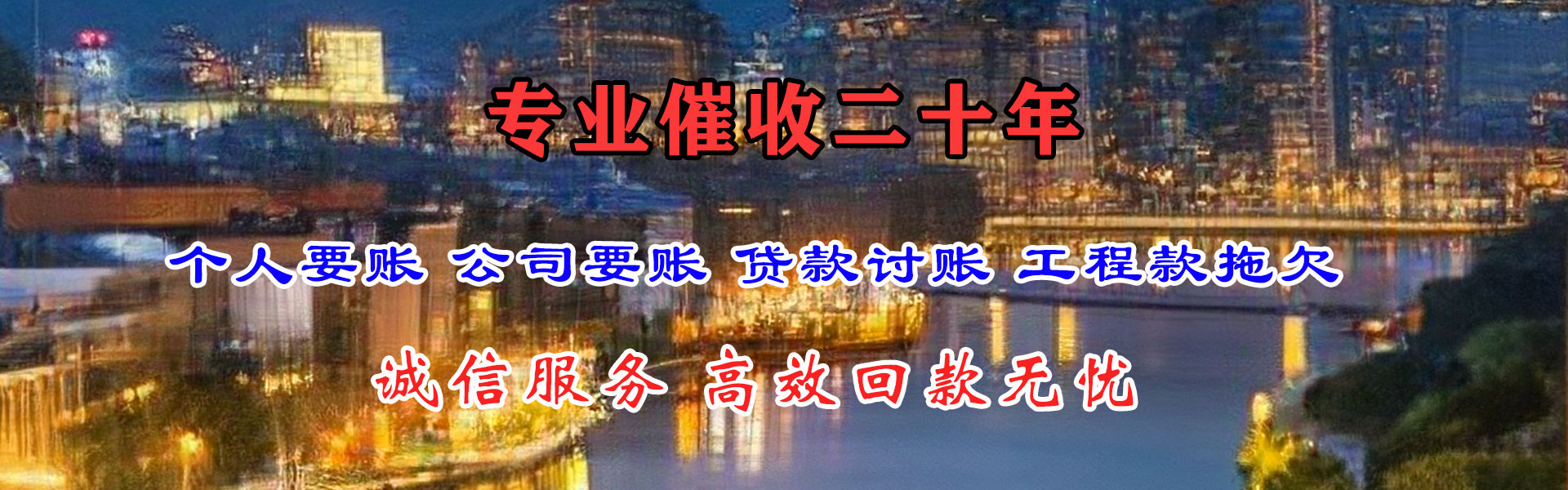 新丰收债公司